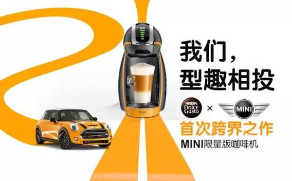 雀巢咖啡Dolce Gusto跨界汽車界大鱷MINI 2